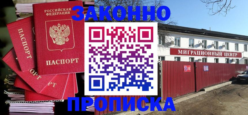 прописка для кредита в Грозном